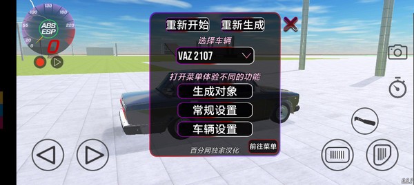 VAZ碰撞模拟游戏下载手机版 v0.8.2