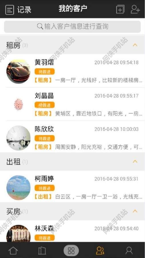 经纪人助手app手机版下载 v1.0.1