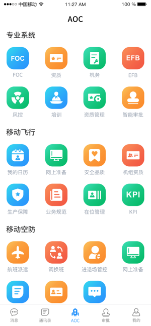 航聊交友app官方下载图片1