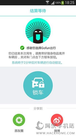 Gofun出行软件下载手机客户端 v6.3.0