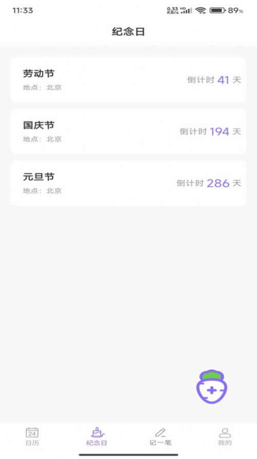 萝卜日历app手机版下载图片1