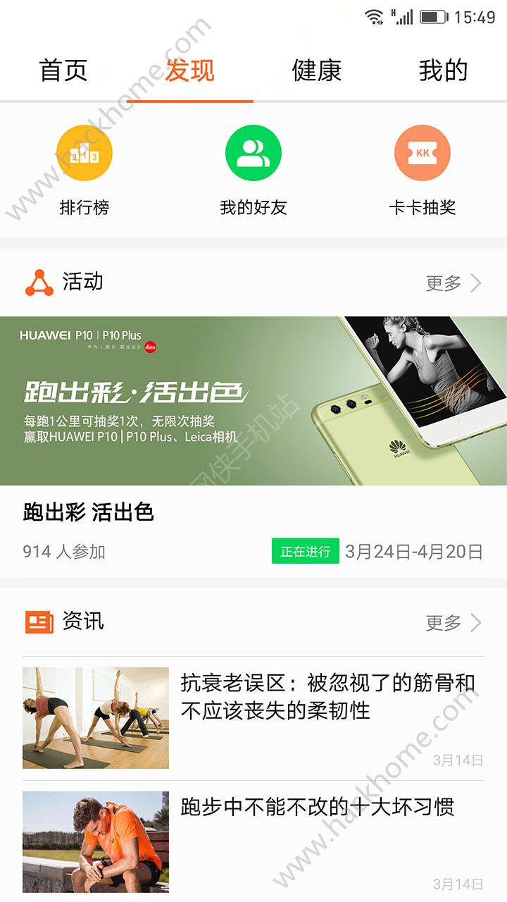 华为运动健康计步器软件下载app v14.0.8.310