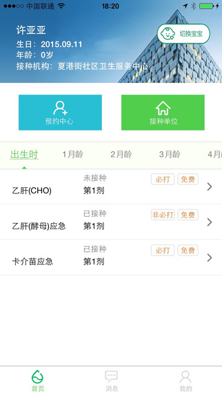 优苗安卓版app v1.5.0