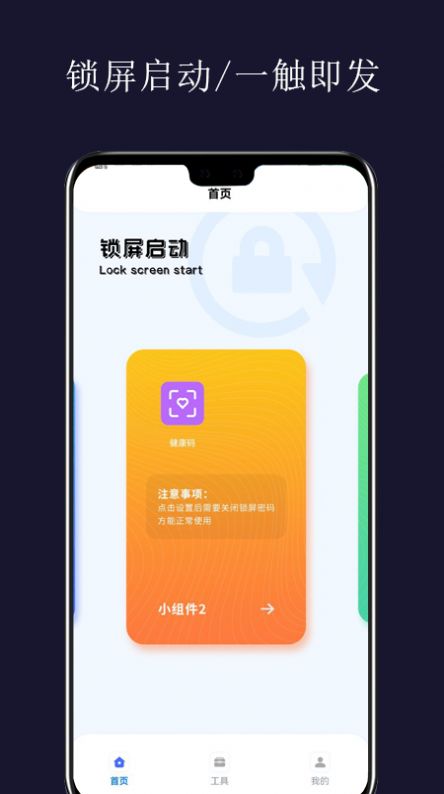 锁屏开启应用app官方下载 v1.1