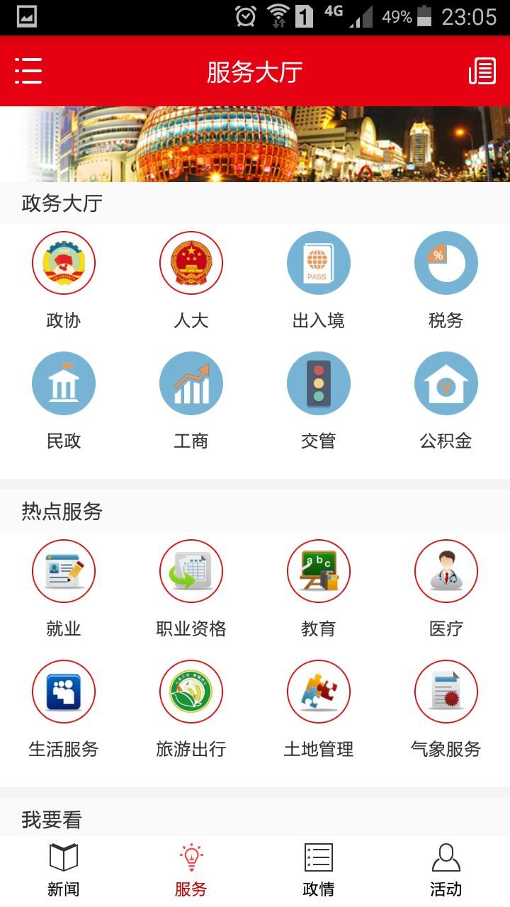 无锡观察官方app下载 v6.2.5