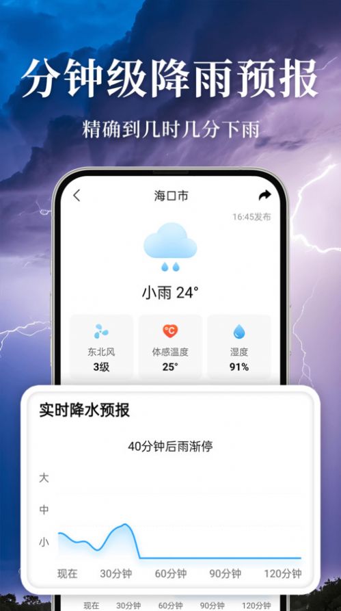 准雨天气大字版软件官方下载图片1