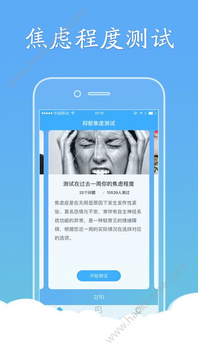 抑郁焦虑测试官方版手机app下载 v1.3