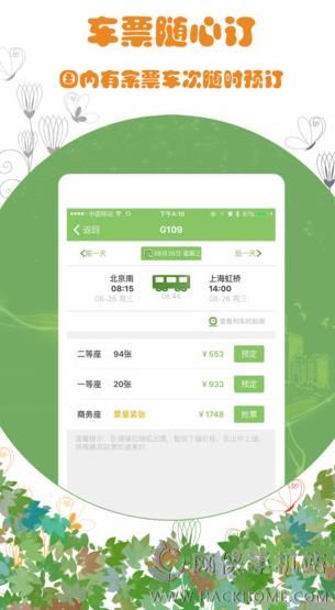 火车票通app手机ios版 v2.1