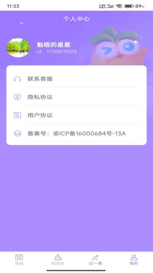 萝卜日历app手机版下载 v2024.03.16.6.1