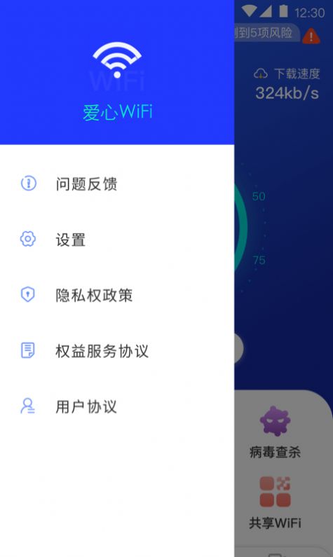 爱心WiFi App安卓版下载 v1.0.1