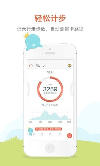 春雨计步器下载ios手机版app v1.6.1