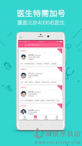 早医挂号APP手机版客户端下载 v1.0