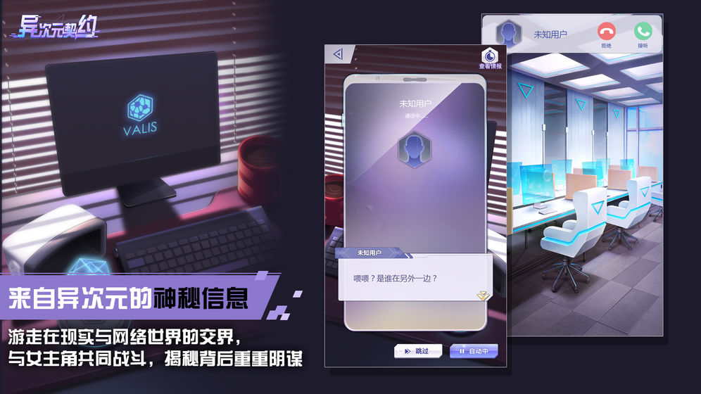 异次元契约官网下载taptap版  v23.73