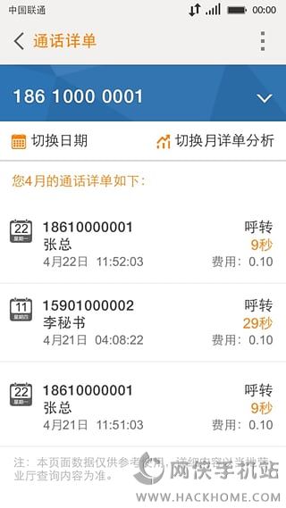 中国联通手机营业厅客户端下载 v11.1