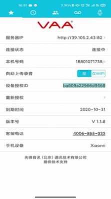 VAA云录音系统安装app官方版下载 v1.1.9