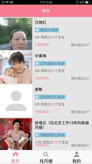 月儿嫂app安卓版下载 v1.10