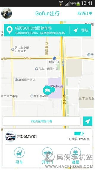 Gofun出行武汉版官网app下载 v6.3.0