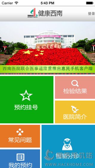 健康西南ios手机版app下载 v1.0