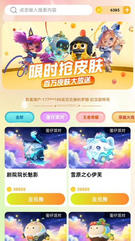 换肤收集大师免费软件下载 v3.1.0