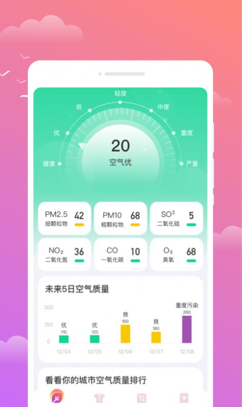 映月天气软件官方下载 v1.0.0