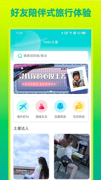 Hello土著旅游攻略软件下载 v2.2.0