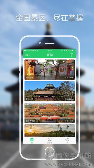 声旅app手机版下载 v1.3.5