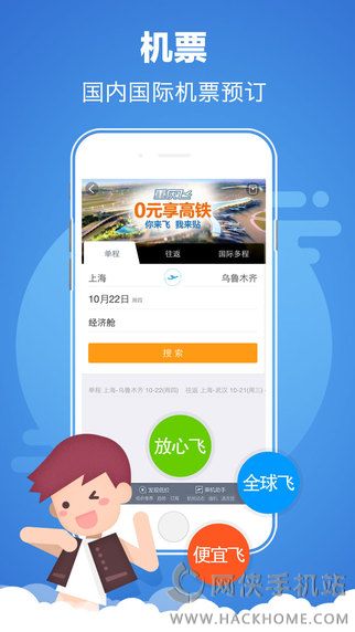 携程旅行网手机版官网下载 v8.63.2