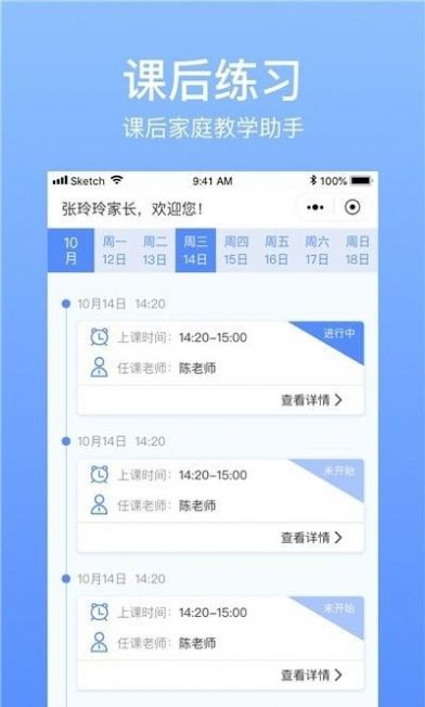 智慧操场学生端app官方版最新下载 v1.0.3