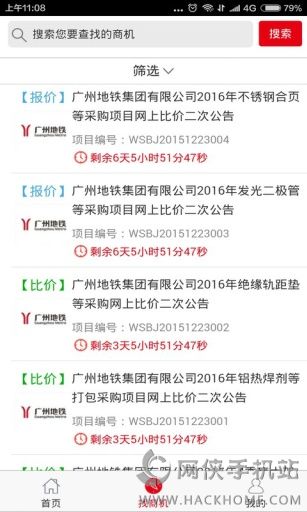 城轨采购网官方平台app下载安装 v1.0