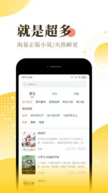 万卷小说app安卓版下载 v1.3.3