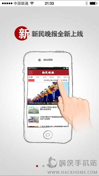 新民晚报手机版app下载 v2.1.4