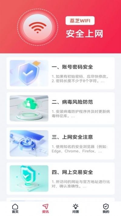 荔芝wifi app手机版下载 v1.0.1