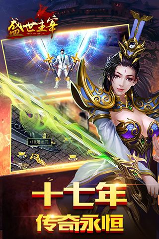 盛世主宰手游下载正版 v1.0.0