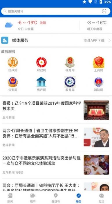 北斗融媒app官网下载安装客户端 v3.5.3