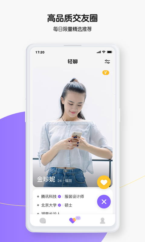 轻聊私蜜交友app下载 v1.12.1