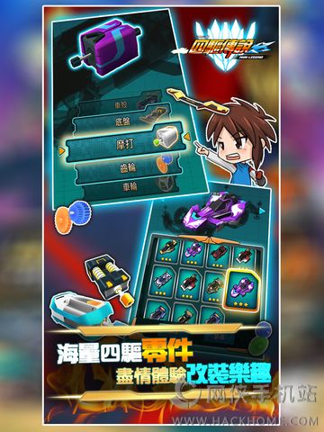 四驱传说游戏安卓版 V 1.0.3