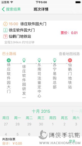 顺巴出行ios版app下载 v1.1.1