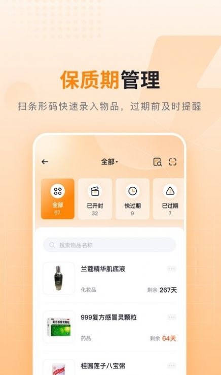 可橙收纳app手机版下载 v1.0.1