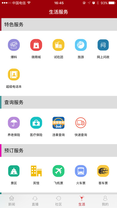 十堰头条下载官网版app v6.2.8