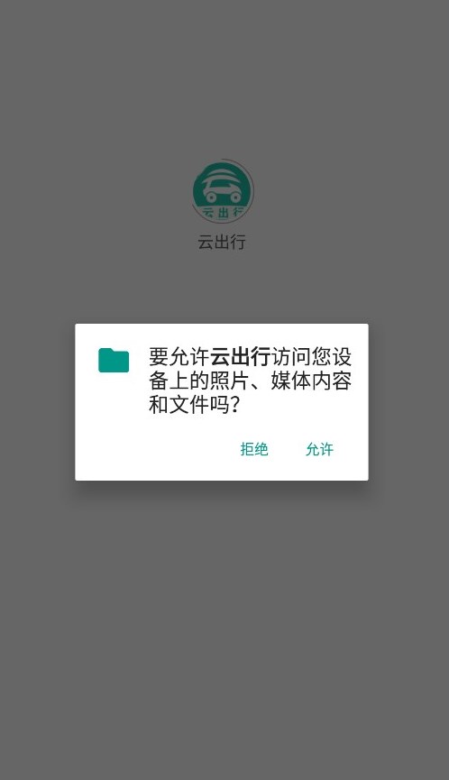 云出行网约车手机客户端下载 v2.1.2