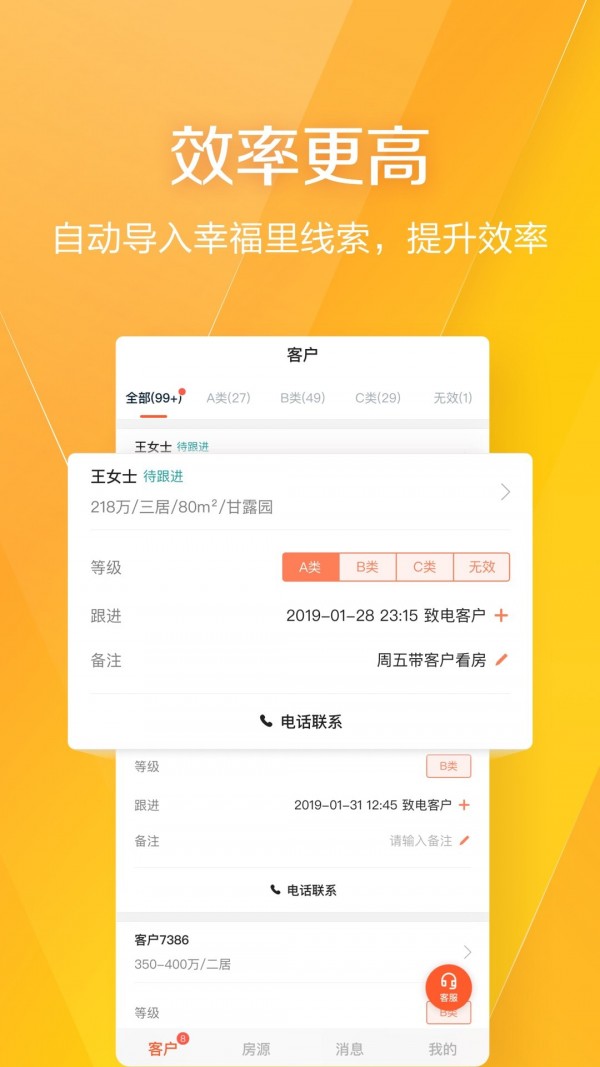 幸福里经纪人app下载苹果官方版图片1