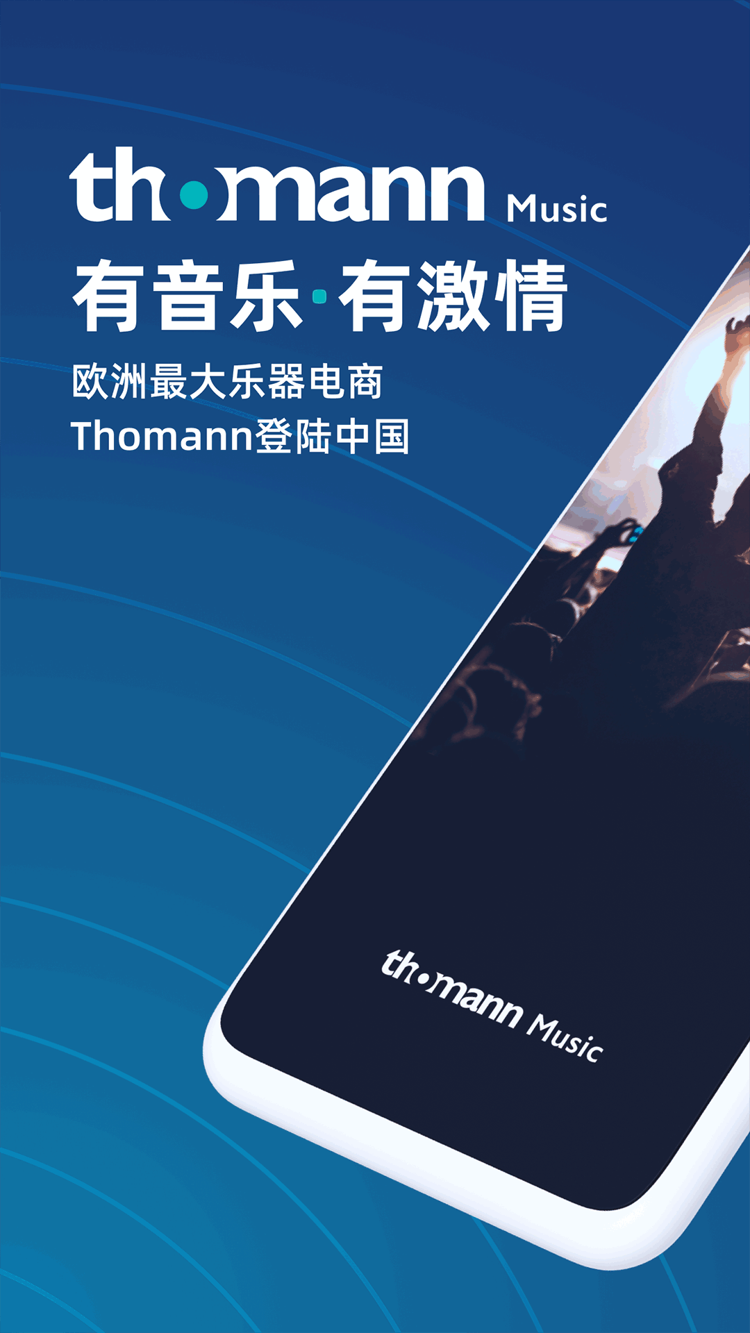 Thomann托曼音乐乐器购物平台下载 v1.84