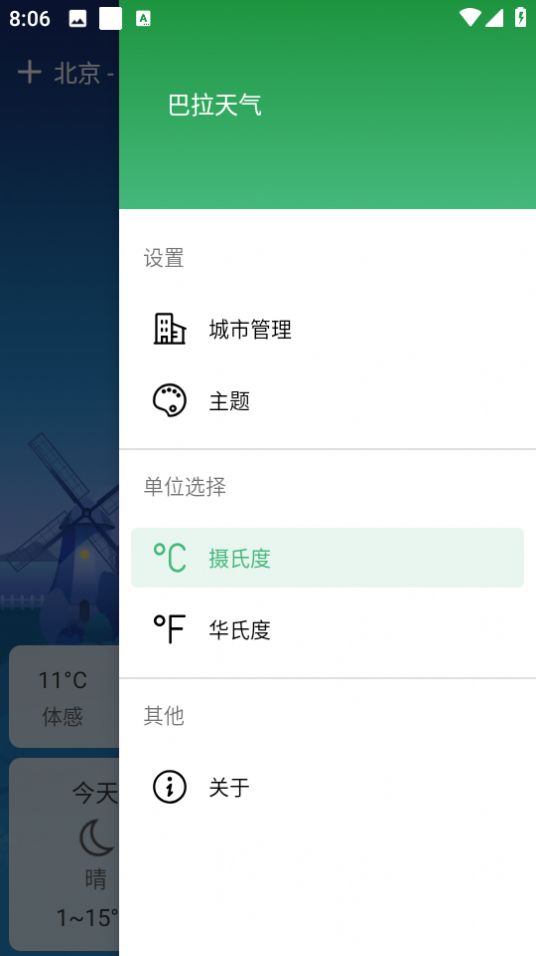 巴拉天气预报软件官方下载 v2.1.3