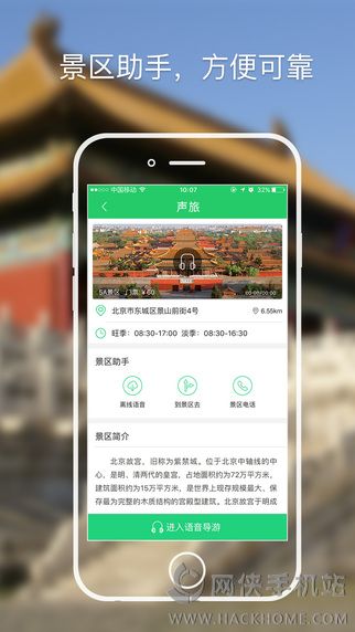 声旅app手机版下载 v1.3.5