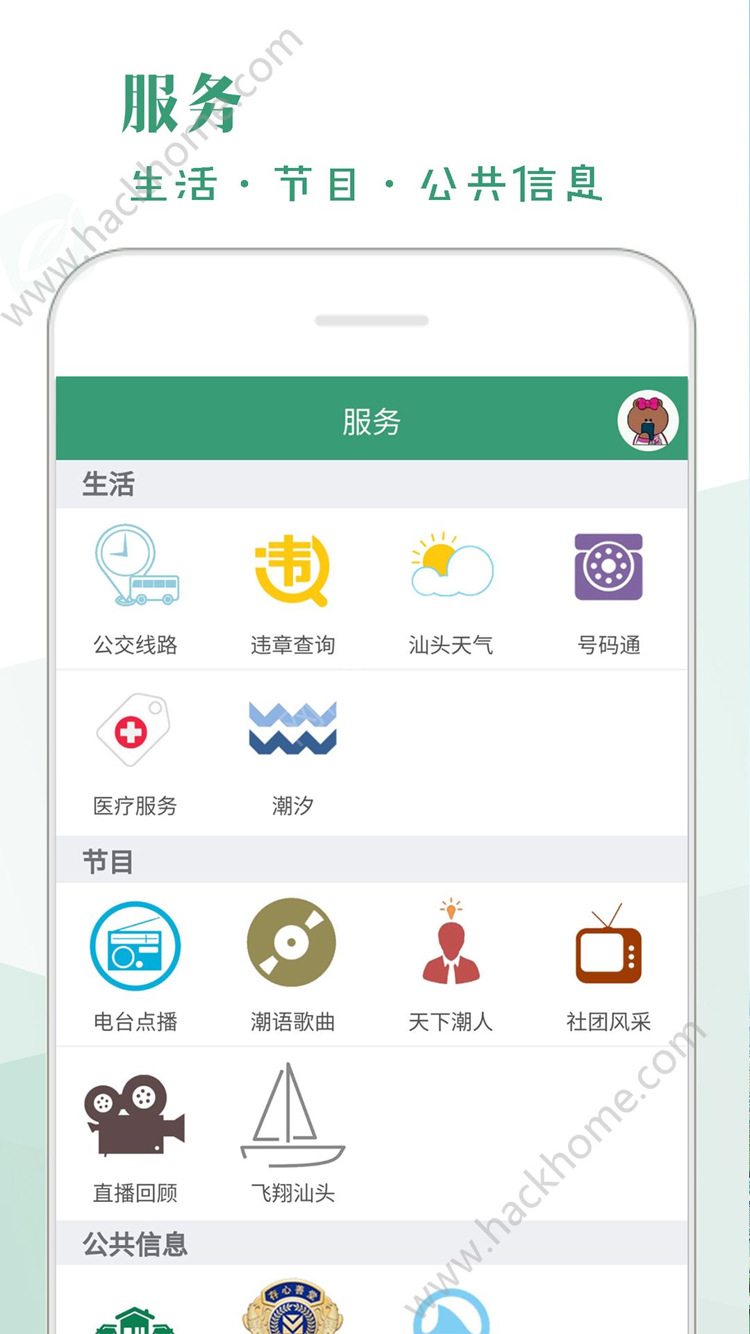 汕头橄榄台官网版app下载安装 v3.3.2