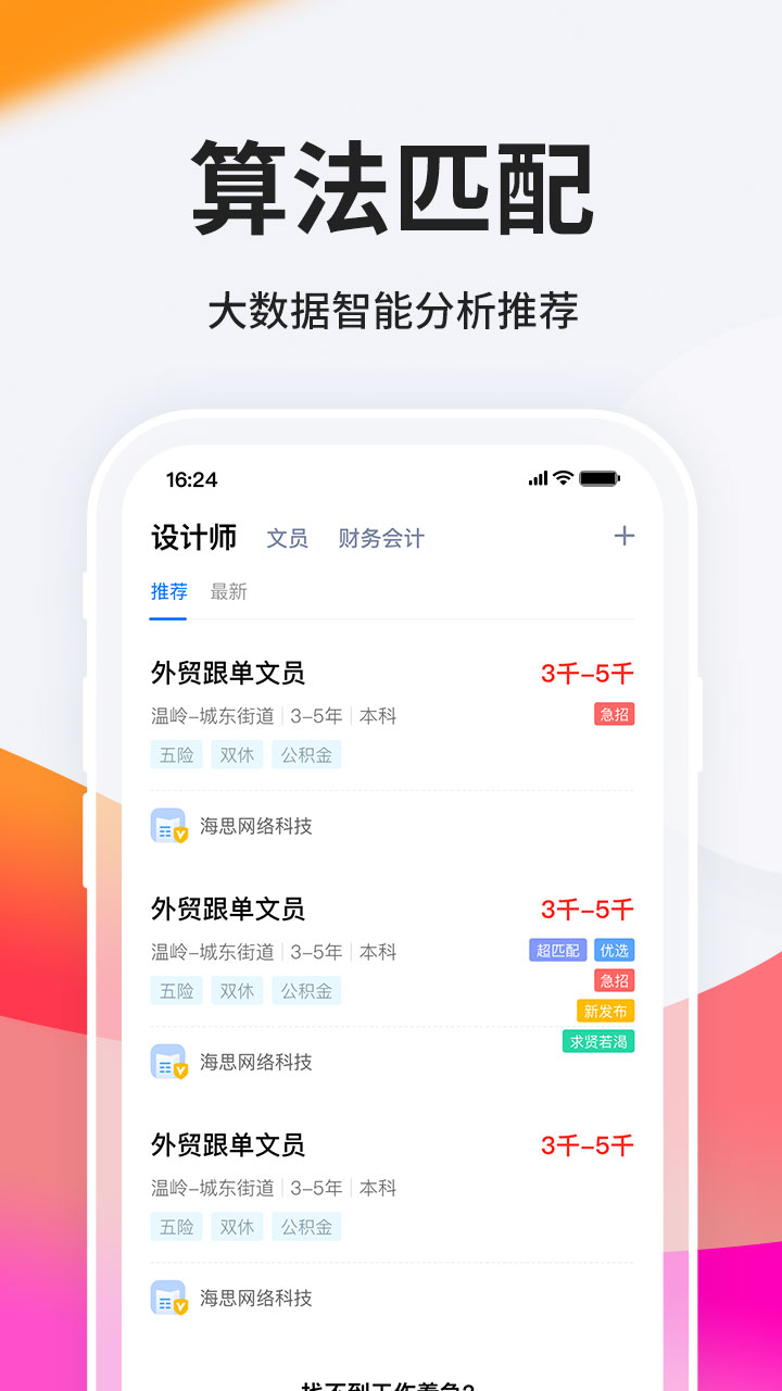 台州人力网下载app苹果版 v9.8.6