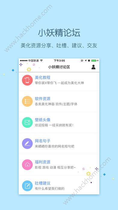 小妖精美化app下载最新版图片1