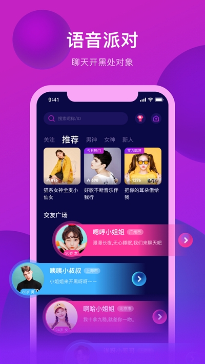 奶泡语音app交友软件下载 v1.0.1