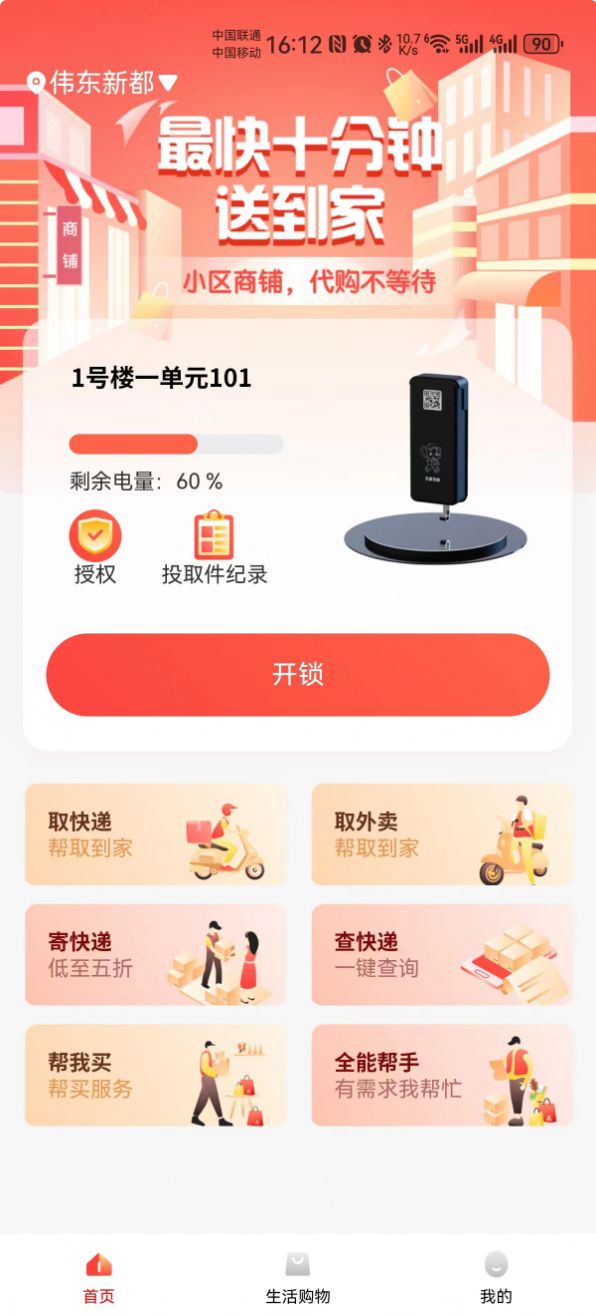 吉象到家软件官方下载 v1.0.1