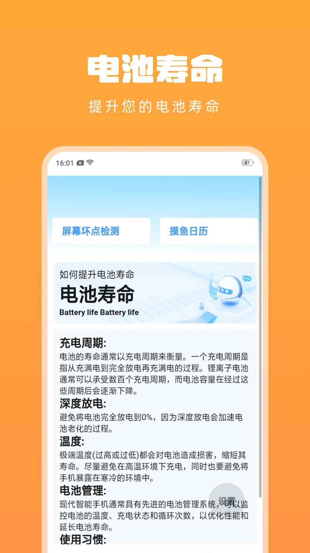 省电节能省电宝app免费版下载 v1.0.0